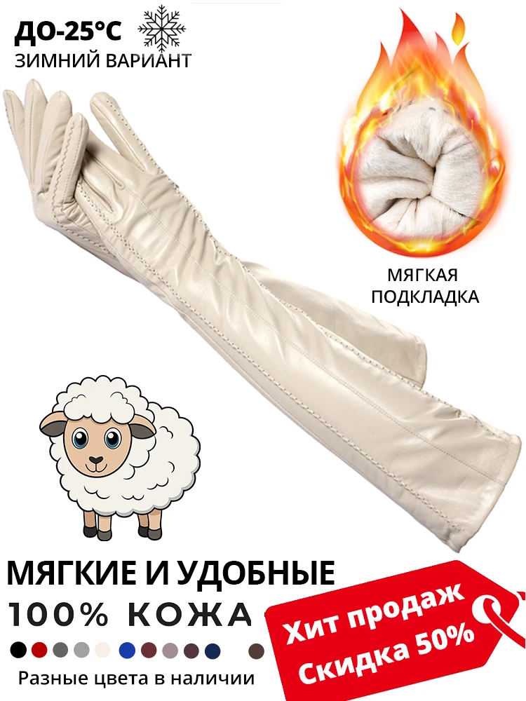 Modne beżowe długie skórzane rękawiczki, wysokiej jakości długie skórzane rękawiczki damskie, zimowe długie rękawiczki damskie z prawdziwej owczej skóry - CSD2-50CM