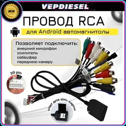 Cabo de saída RCA com conector do ventilador, áudio e vídeo, conexão AUX, cabo da cauda para carro, rádios Android Teyes, plugue de 20 pinos, novo