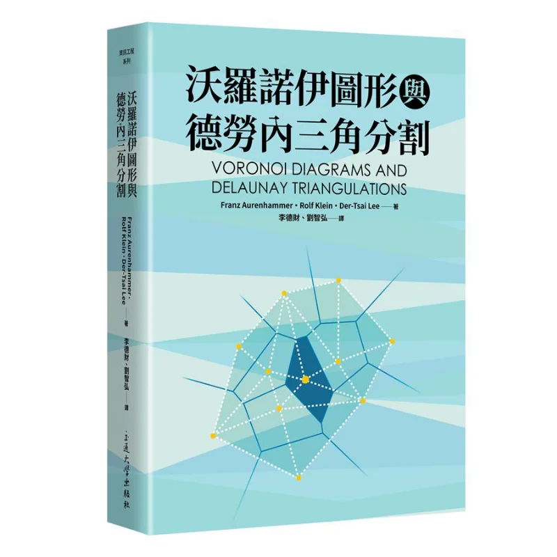 

Voronoy Graphs And Delauney Тригонометрия Franz Aurenhammer Rolf Klein DerTsai Lee 9789578614314