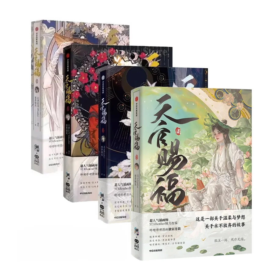 

Heaven Officials Blessing 7/6/5/4/3/2/1 Comic Book, Mo Xiang Tong Xiu,Tian Guan Ci Fu 1-7 Chinese Bl Manga books