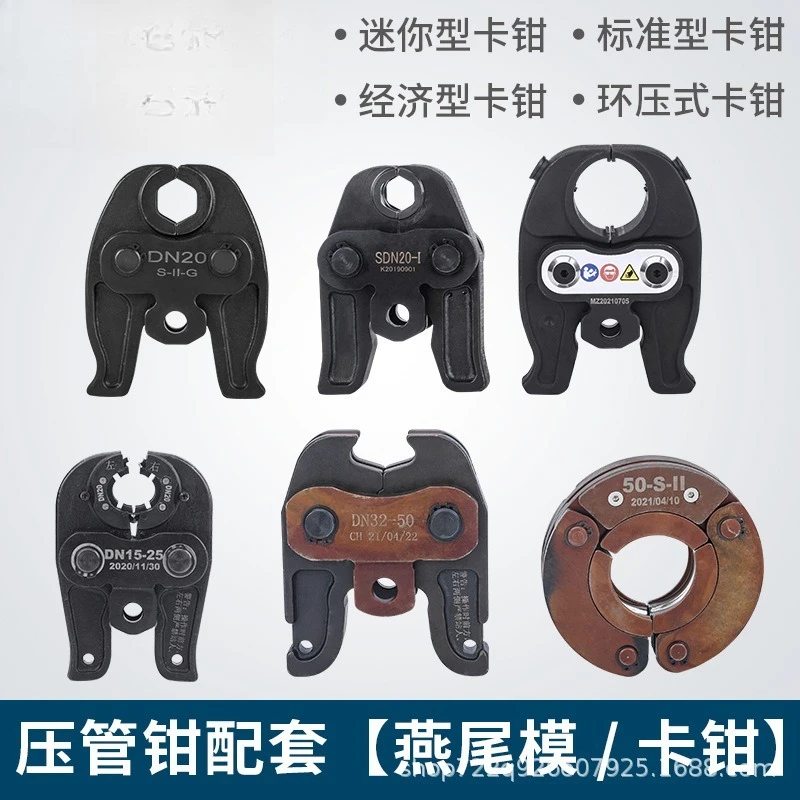 Hydraulic Pipe Pliers Pressing Pliers Dovetail Die Universal Electric Pipe Pressing Die