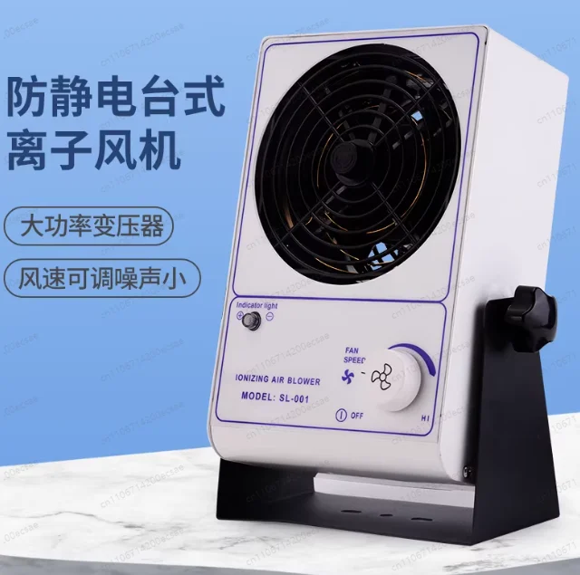 (SL-001 Industrial Ion Fan) Fan Bench Eliminator Anti-static Factory Workshop Assembly Line