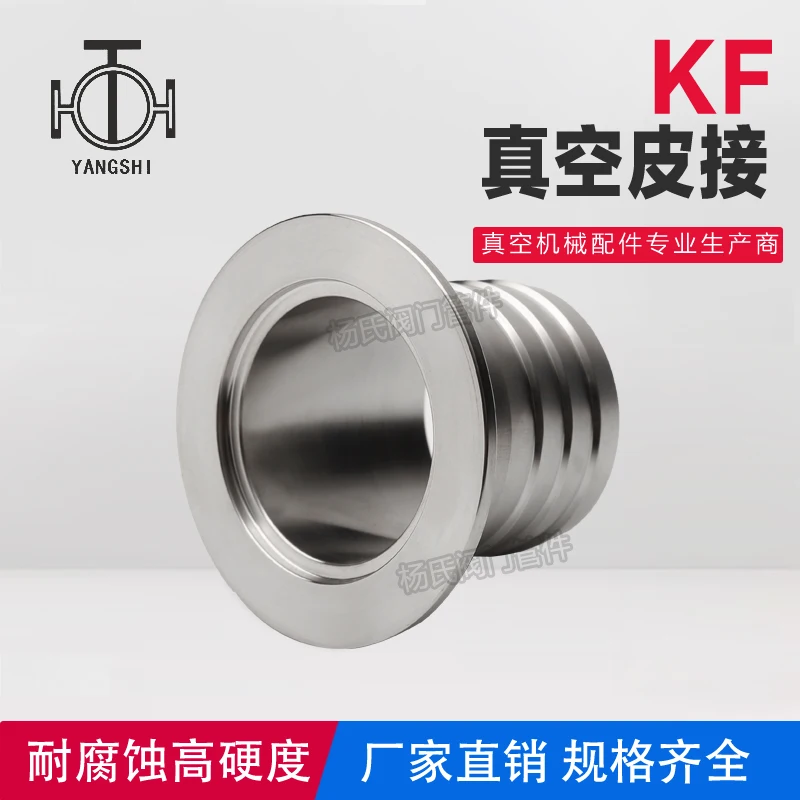 Vacuum quick-fit leather connection Pagoda pipe air pipe joint KF16 KF25 KF40 KF50 16mm 25mm 10mm 8mm