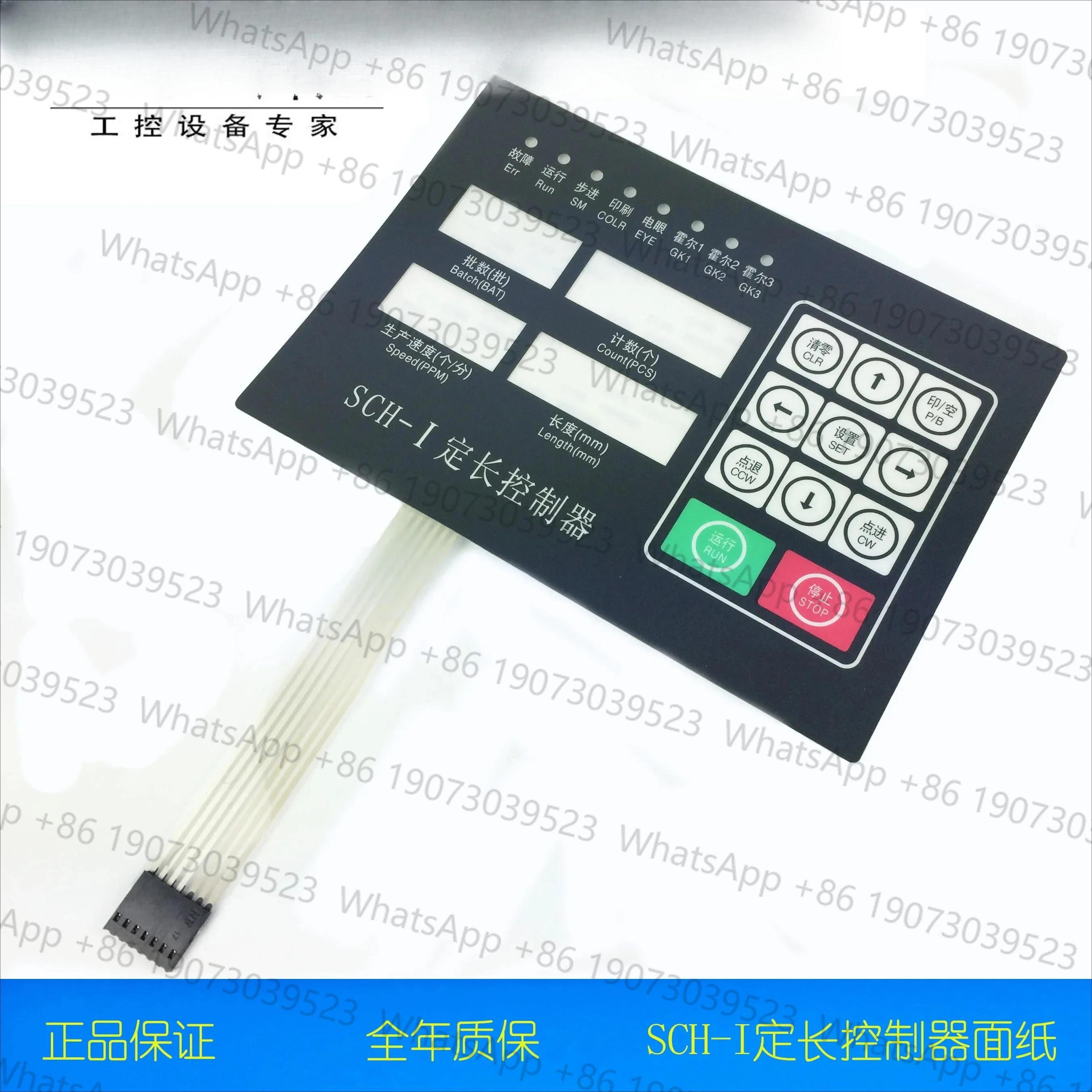 

HHGK SCH-I Microcomputer fixed-length controller, switch panel, tissue SCH-1