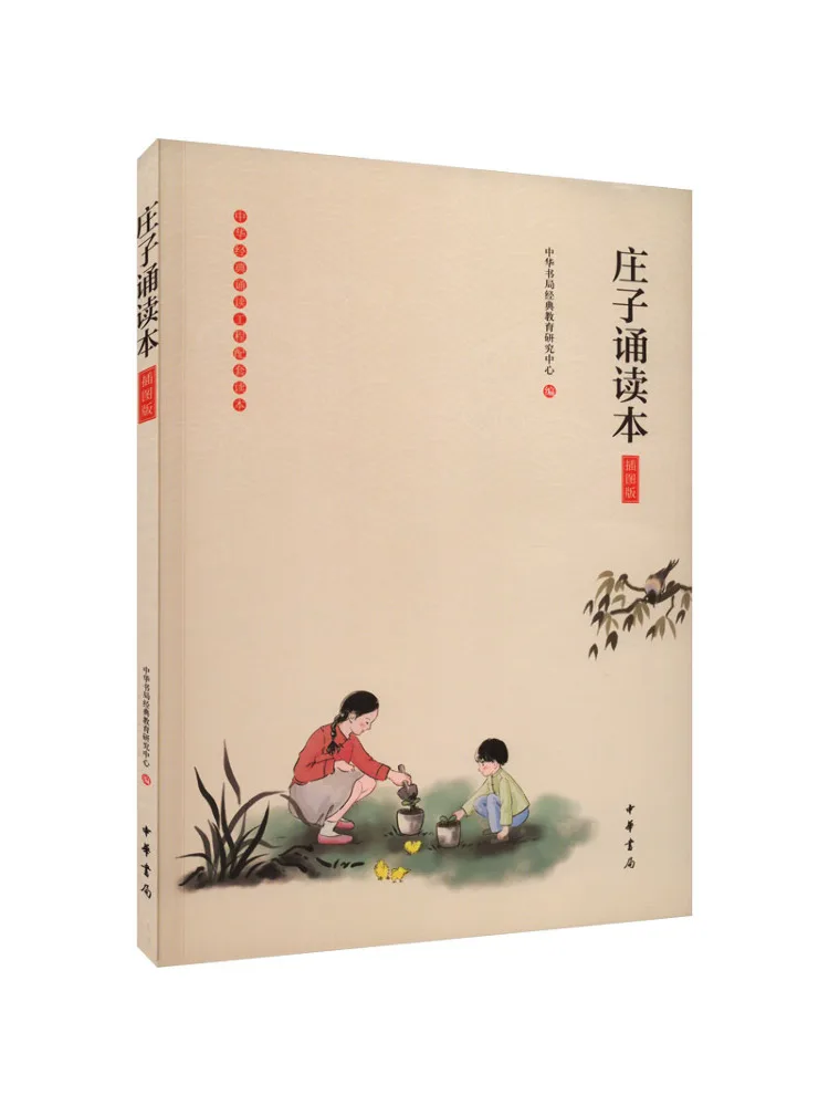 

Книга-Winshare Zhuangzi Recitation Edition Иллюстрированное издание