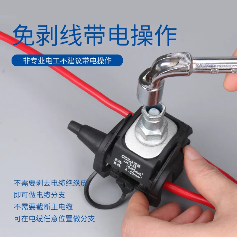 Insulation piercing wire clamp T-type outdoor non-breaking wire terminal cable splitter 1KV electrical artifact 1.5-35 square