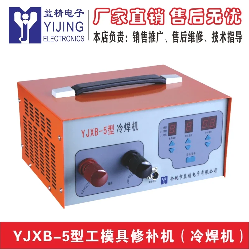 Yijing YJXB-3 Tool and Die Repair Machine YJXB-5 Cold Welding Machine Stamping Die Gasket