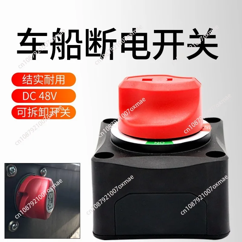 Car Modification Battery Protector Second Gear Four Gear Knob Switch Anti-leakage Protection Power Switch 48V Universal