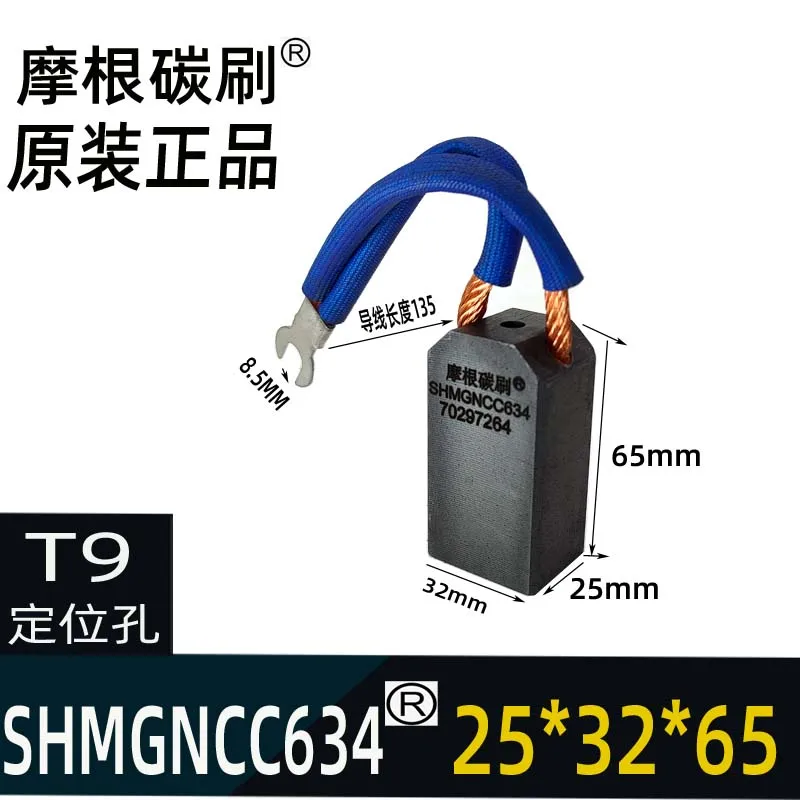 SHMGNCC634 25X32X65MM T8M الإثارة الكهروميكانيكية فرشاة أجزاء المحرك مولد فرشاة الكربون SHMorgan