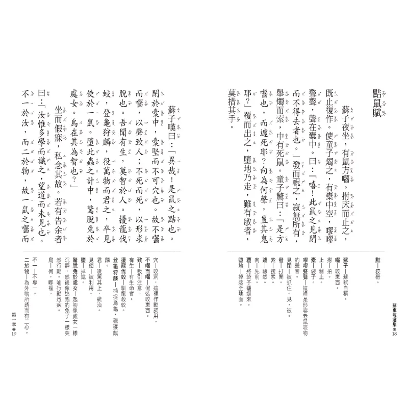 Selected Works Of Su Dongpo Third Edition  Classics For All 17 Library Edition Ren Ren Editorial Department 9789864614479