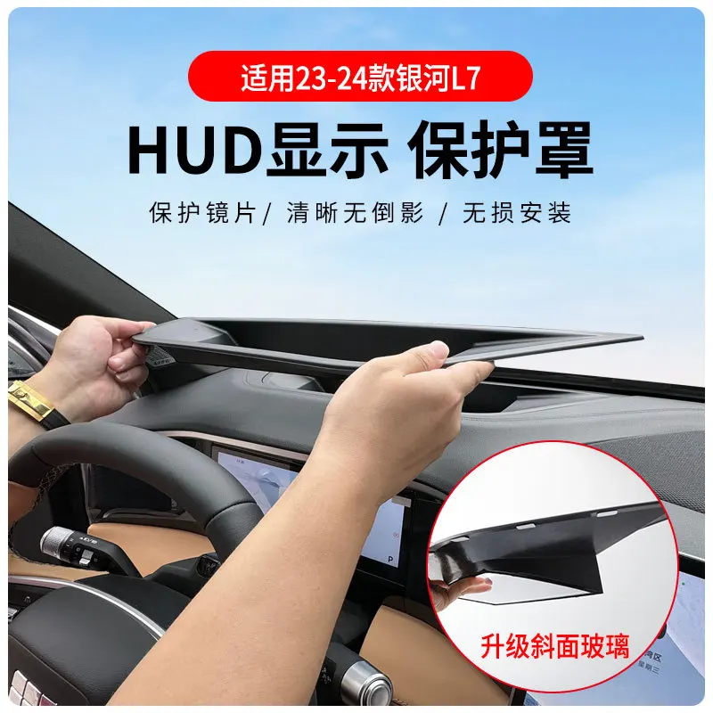 

Для моделей Geely Galaxy L7 2023-2024 годов HUD автомобильный защитный чехол для проекционного дисплея, аксессуары для светоотражающего защитного экрана