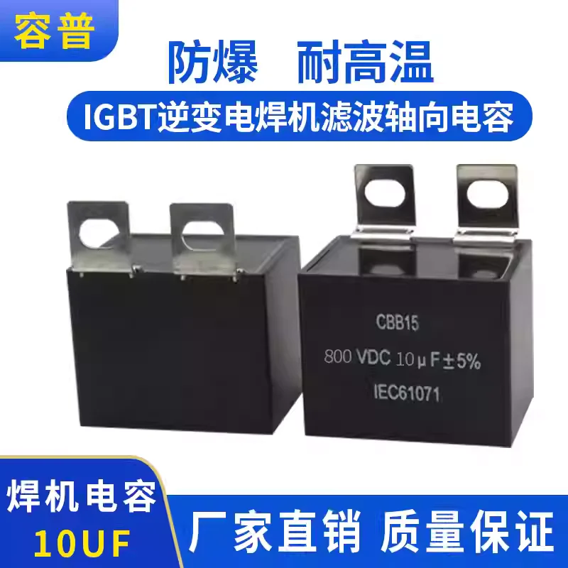 CBB15 10UF 800VDC IGBT inverter welding machine filter capacitor polyester capacitor brand new genuine product