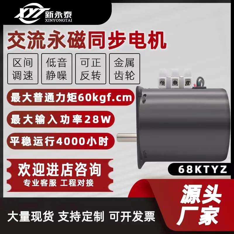 

220V AC permanent magnet synchronous motor 68KTYZ low speed motor reverse and reverse miniature AC motor