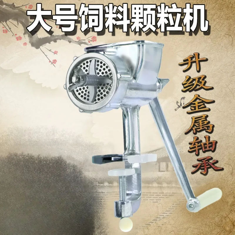 Small household manual bait granulation chicken duck food parrot nourishment pill feed pellet machine