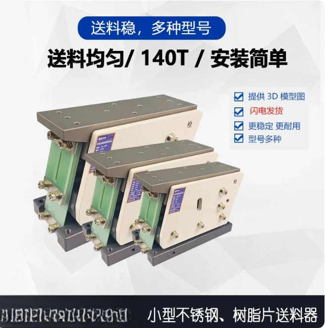 YQ-140T 80 100# Straight Vibrator and 160# Feeder Linear System, with 190 Flat Vibration Unit for Industrial Feeding