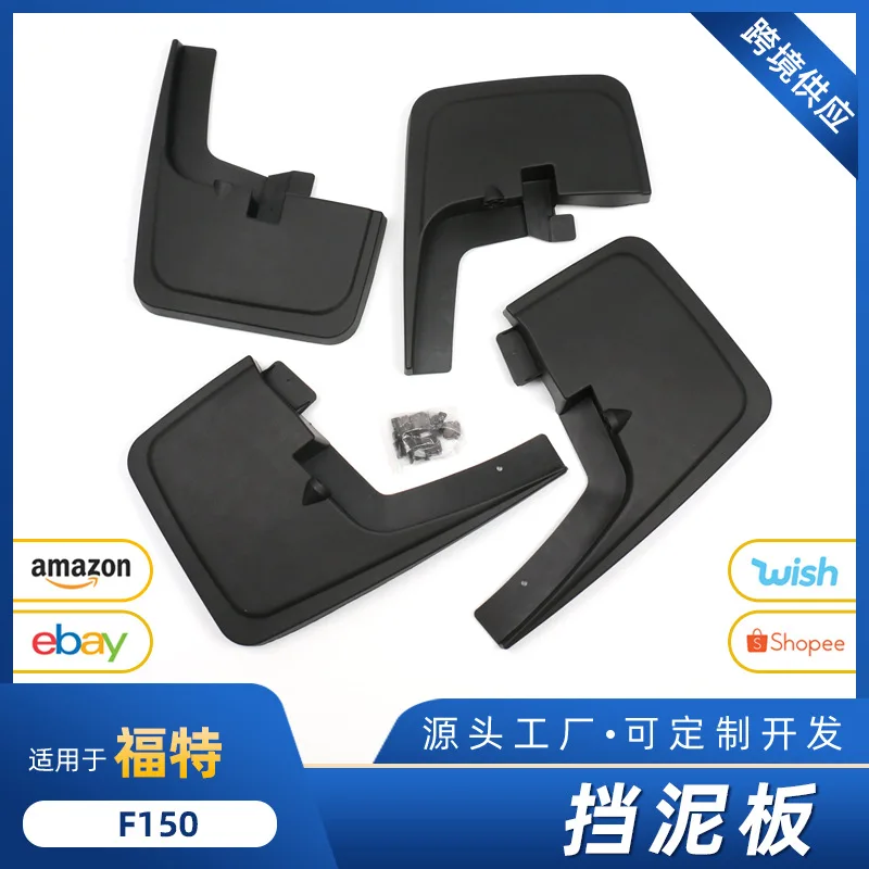 

Suitable for Ford Raptor F150 mudguard, F-150 automotive mudguard accessories, anti-splash products