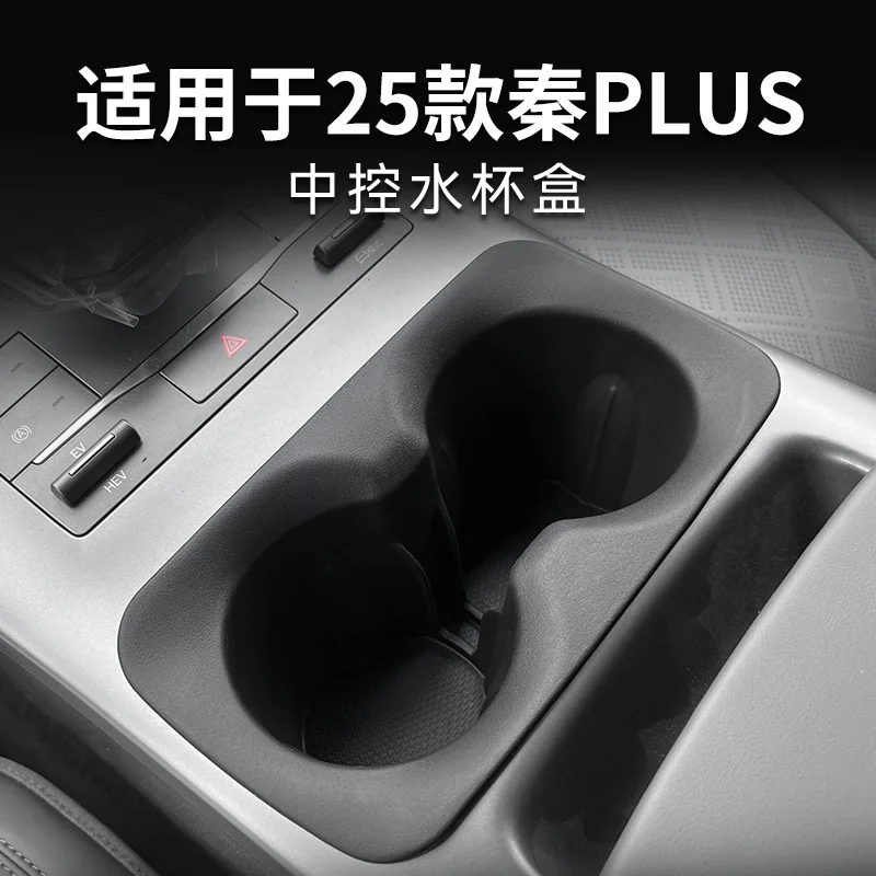 

For 25 Qin PLUS central control water cup seat shock absorber set limit beverage seat storage seat water cup holder decoration