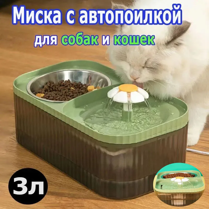 

2 в 1, диспенсер для воды для домашних животных