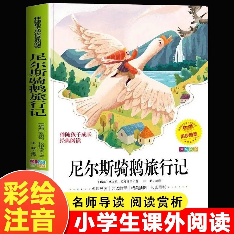 

Nils' Goose Riding Journey, книги для внеклассного чтения для учащихся начальной школы 1 2 и 3 классов