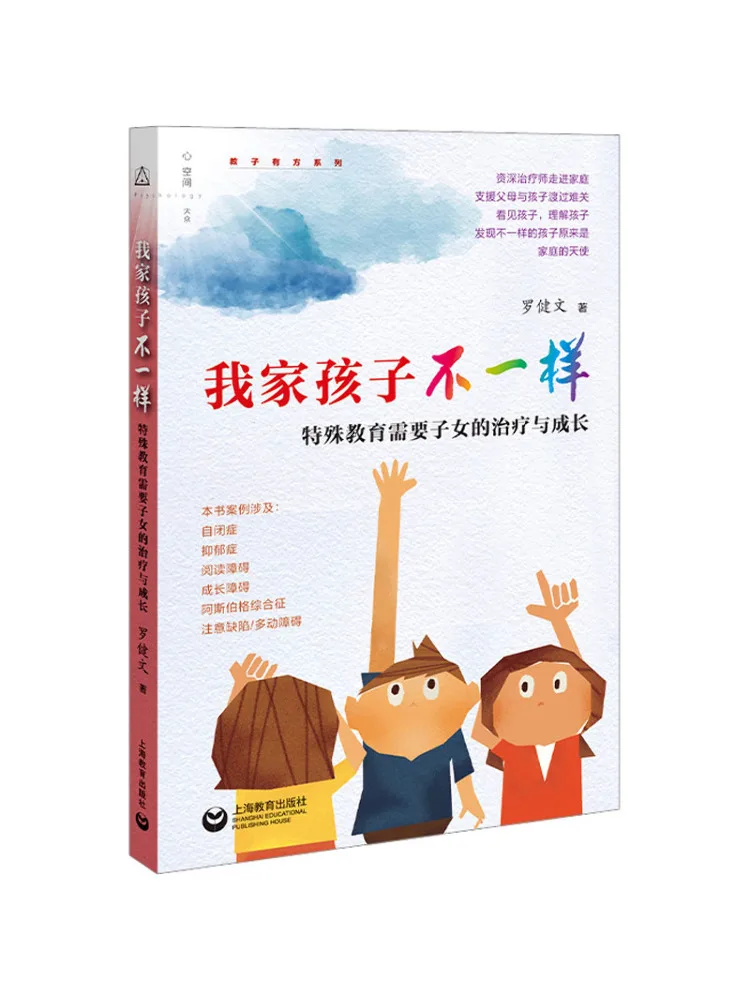 

Книга-Winshare My Child Is Different Специальное образование Требует лечение и рост детей с особыми потребностями