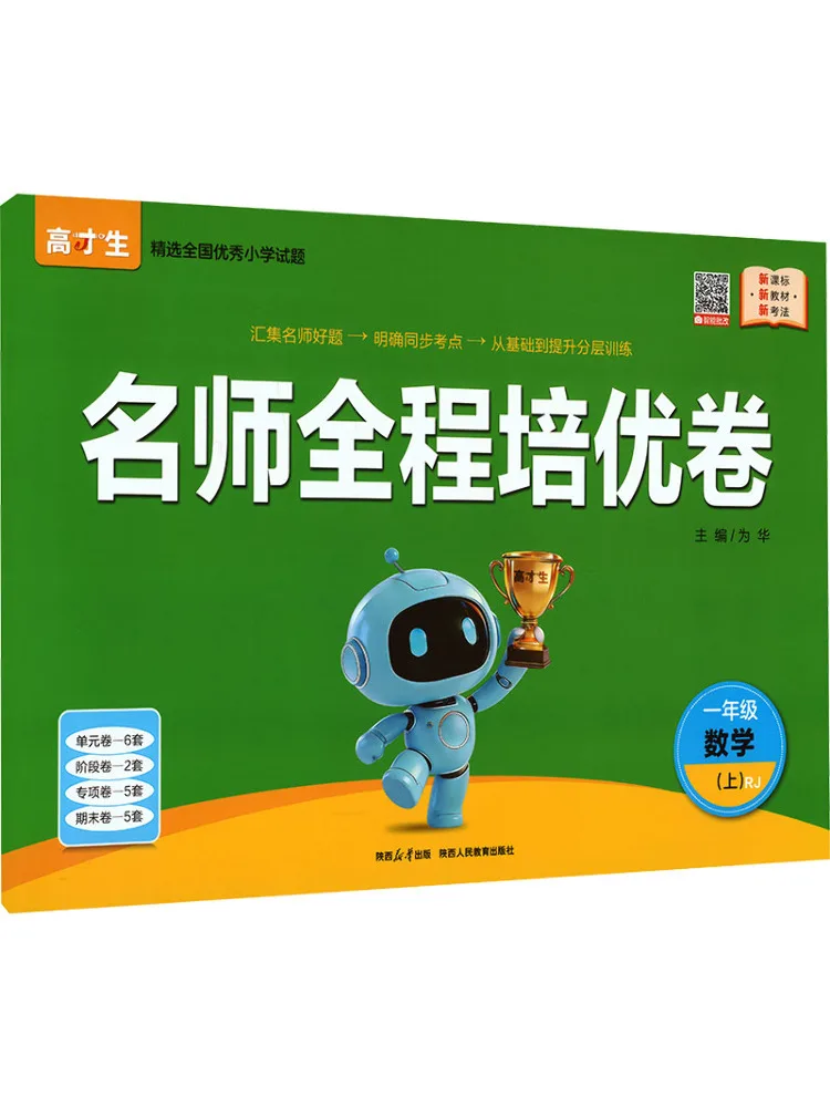 Book-Winshare 26n Master Teacher's Comprehensive Training Series First Grade Mathematics Volume 26