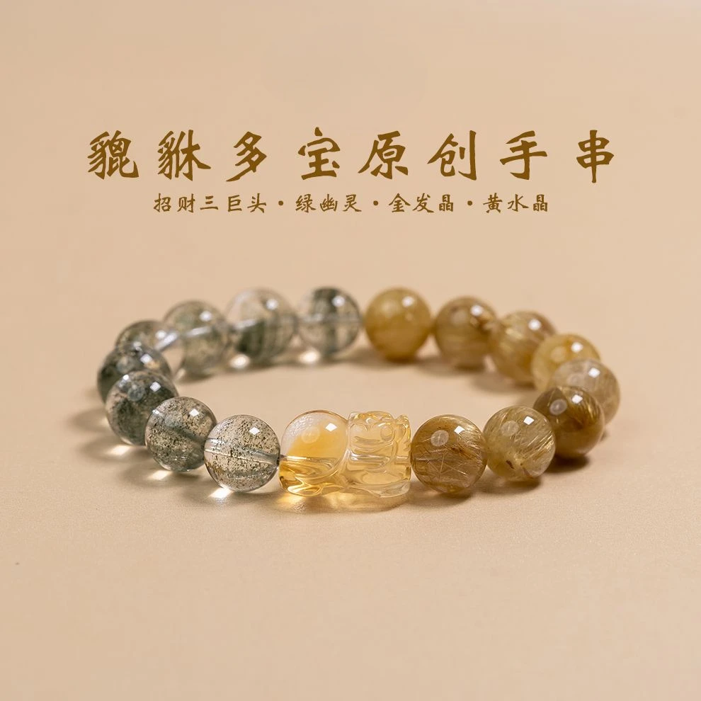 UMQ Natural Rose Crystal Green Ghost Diy Citrine Rose Multi-Treasure Bracelet Dragon Year Lucky Lucky Lucky Jewelry