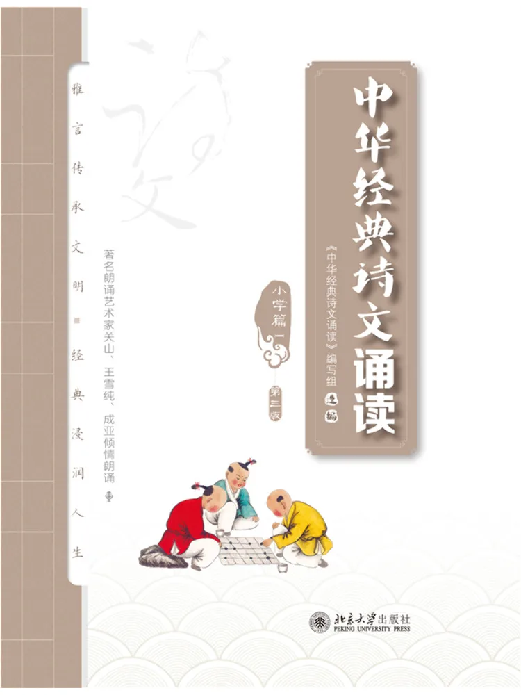 Book-Winshare Recitation Of Chinese Classical Poetry and Prose Elementary School Edition I Third Edition