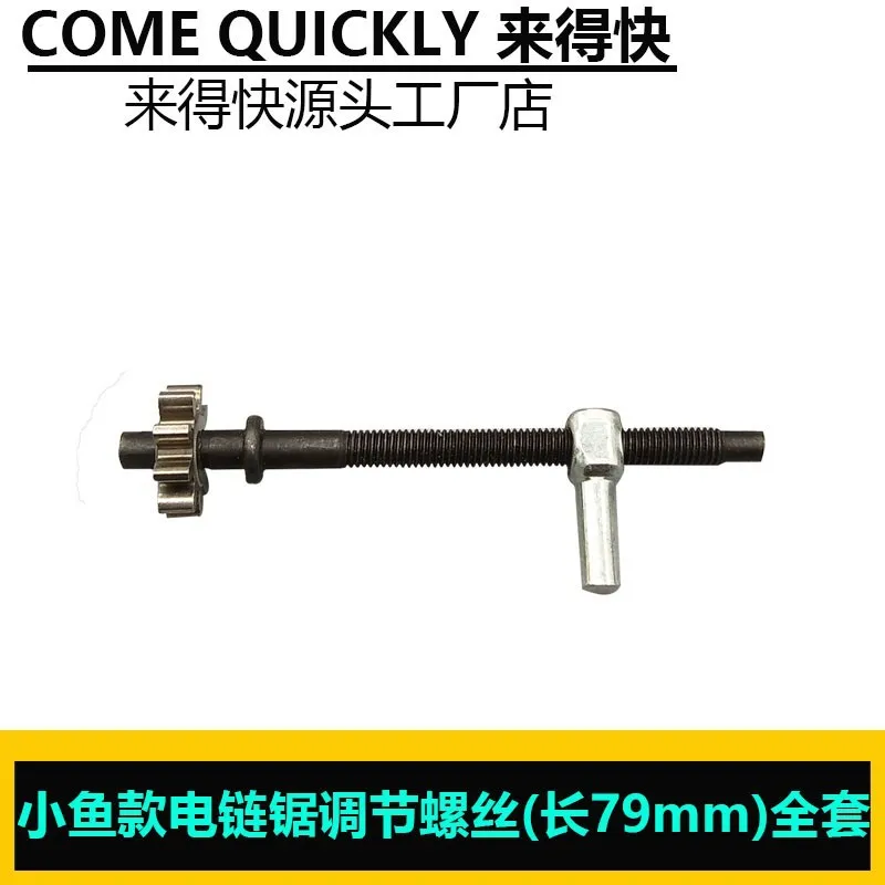 

Регулировочный винт электрической цепной пилы Xiaoyu 405, регулировочный винт, направляющая пилы для лесозаготовок, винт цепи, натяжитель цепи