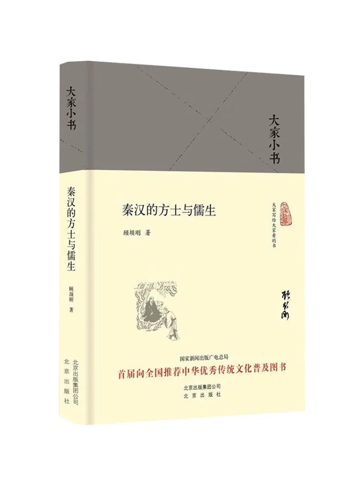 Book-Winshare The Scholars and Confucianists Of the Qin and Han Dynasties Essential