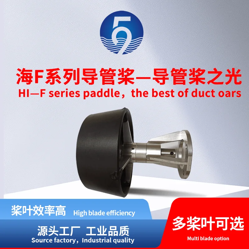 Electric surfboard underwater swimming booster ducted propeller propeller CNC Blade industrial-grade ducted propeller