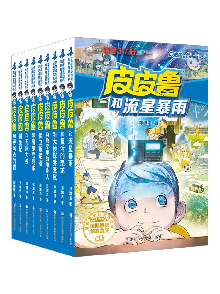 

Книга-серия Winshare: Пипилу и Люсиши, том 2, серия «Метеор», полный комплект из 9 томов