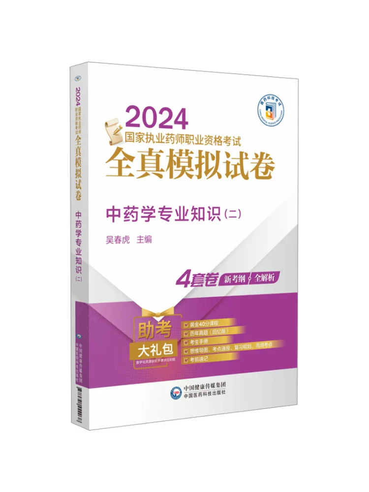 livro-conhecimento-profissional-sobre-medicina-tradicional-chinesa-2