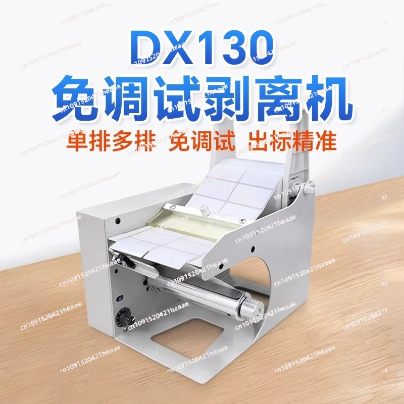 Suitable for label stripping machine Counting automatic synchronous label stripping machine Labeling artifact