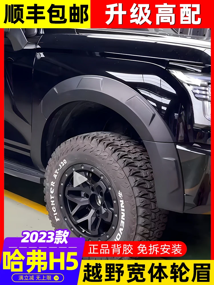 Suitable for the 2023 Haval new H5 wide body wheel arch modification, off-road body leaf plate wheel arch sticker black warrior