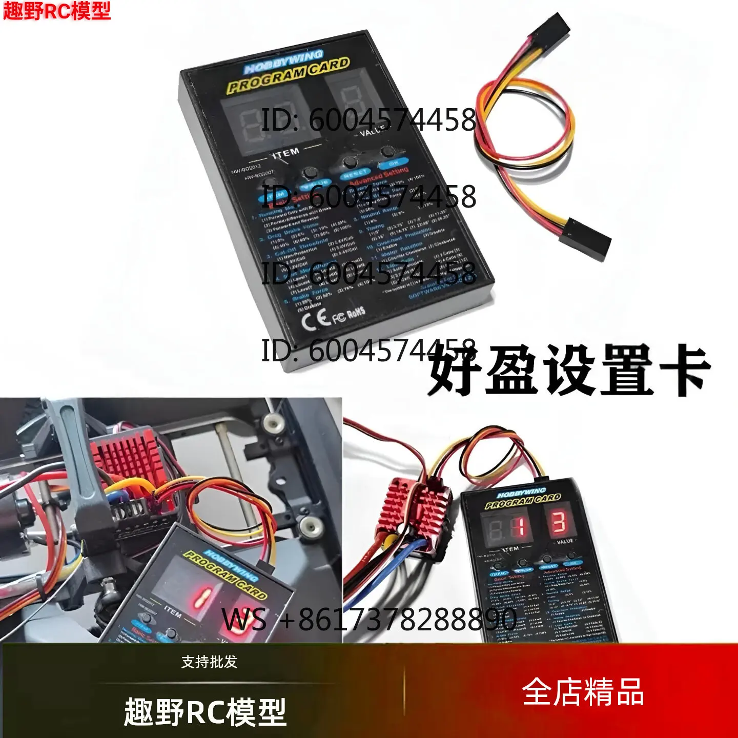 Applicable to Haoying ESC programming, setting box LCD/LED setting card 1080 880 and other models ESC