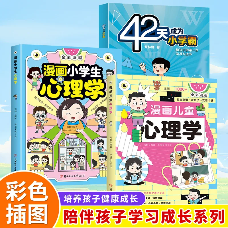 

Manga Children's Psychology for Primary School Students, 42 Days To Become A Primary School Dominator Extracurricular Book