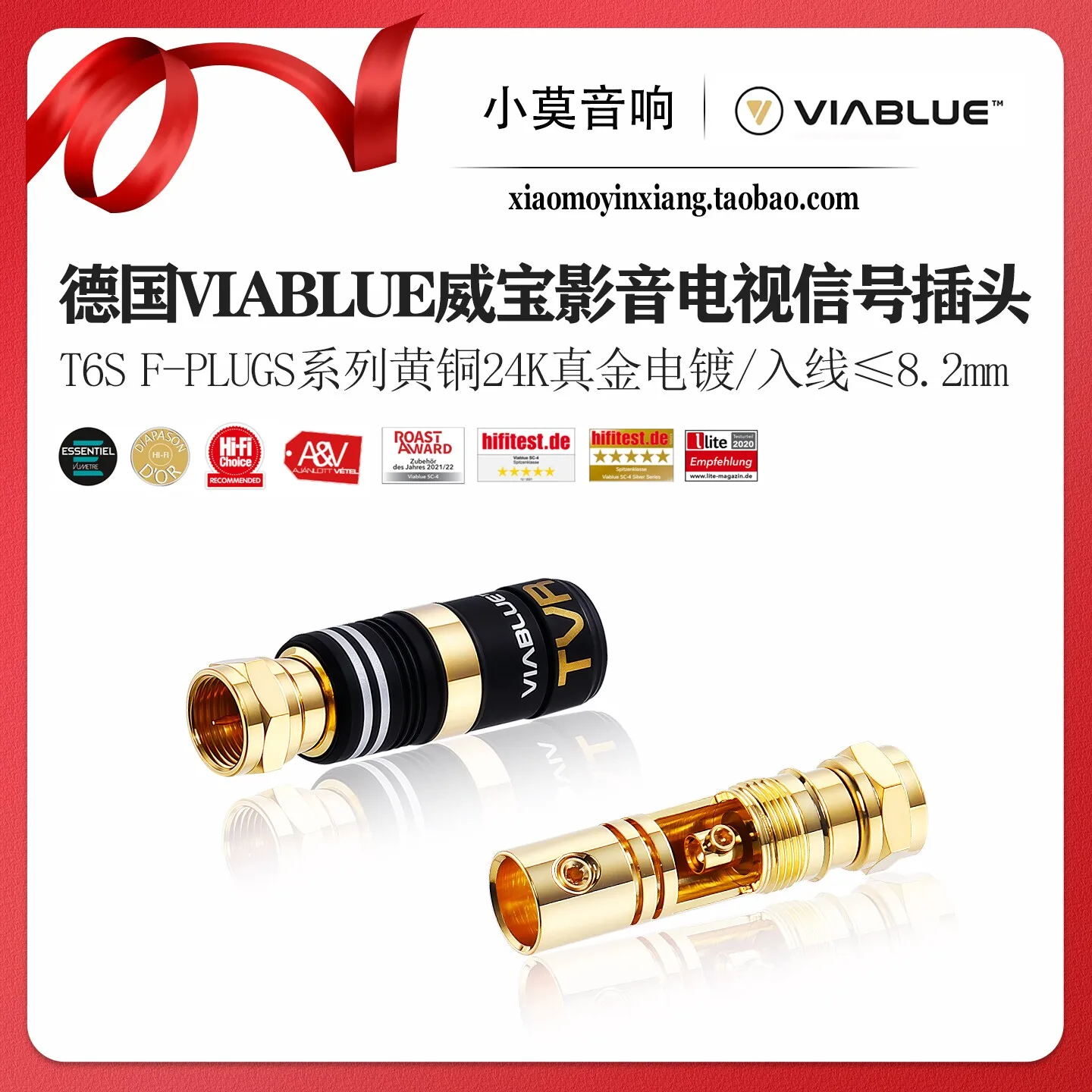 German VIABLUE Weibao T6S F-PLUGS series audio and video TV signal plugs antenna interface