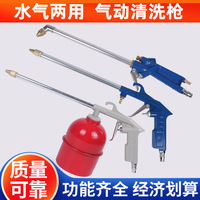 Pneumatic cleaning gun high-pressure oil pollution water vapor dual-purpose adjustable dust blowing spray gun car washing engine