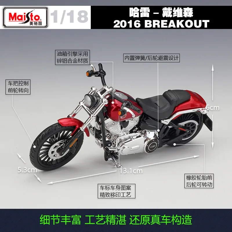 Maisto 1:18 Harley-donald Davidson 2016 Breakout Simulation Alloys Motorcycle Models Toy Ornaments Collectibles