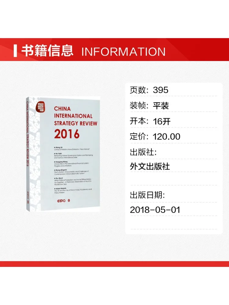 Book-Winshare China International Strategic Review 2016