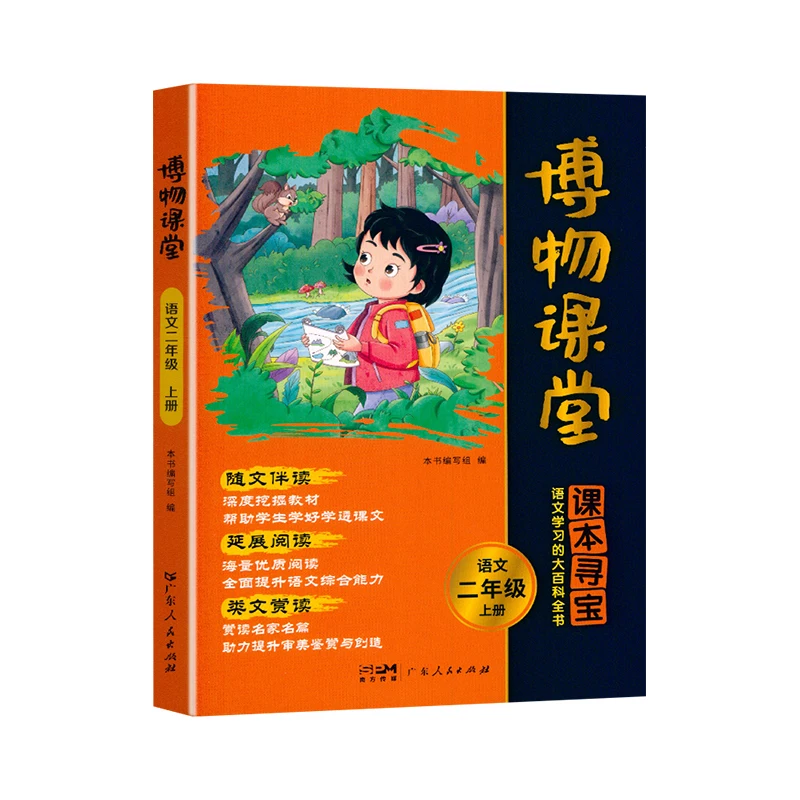 

Fall 2025 Natural World Classroom: Grade 2 Volume G - Interactive Science Exploration for Young, Curious Minds.