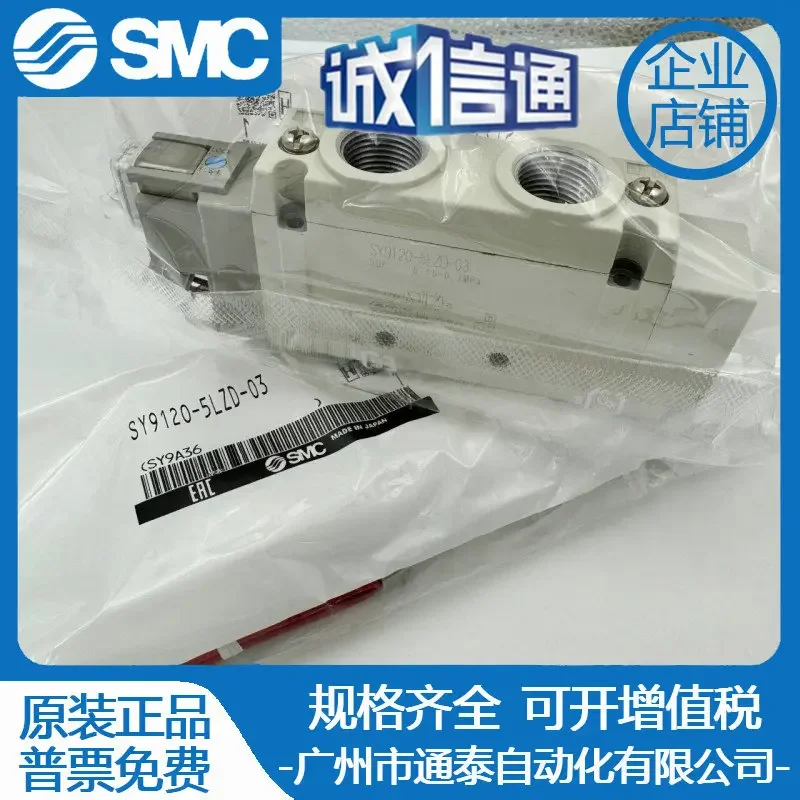 2026 SY9120-5L-03 3LZ 4LD 6LO LZD LZE LOU LOZ C8C10C12 SMC Solenoid Valve