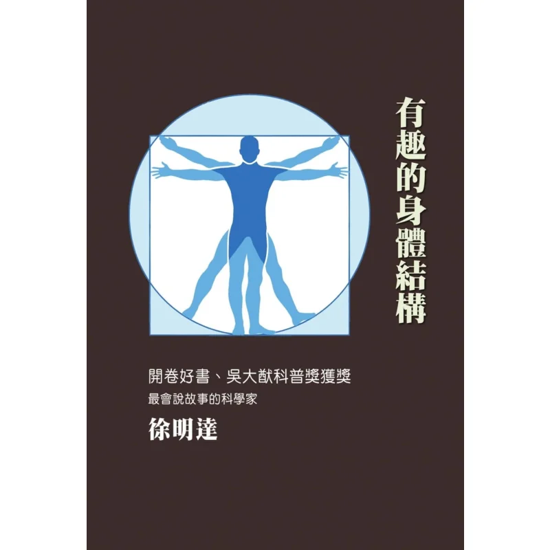 An Interesting Body Structure Xu Mingda Living Stone Culture 9789869791540 Book