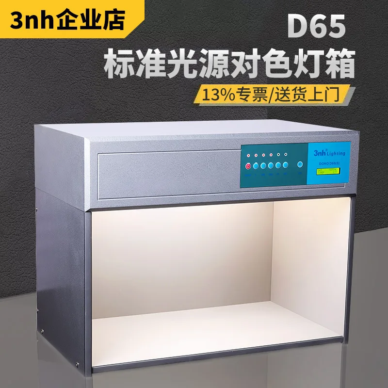 3Nh standard light source color light box D60 (4)/D60 (5)/D60 (6) printing fabric plastic d65 colorimetric box