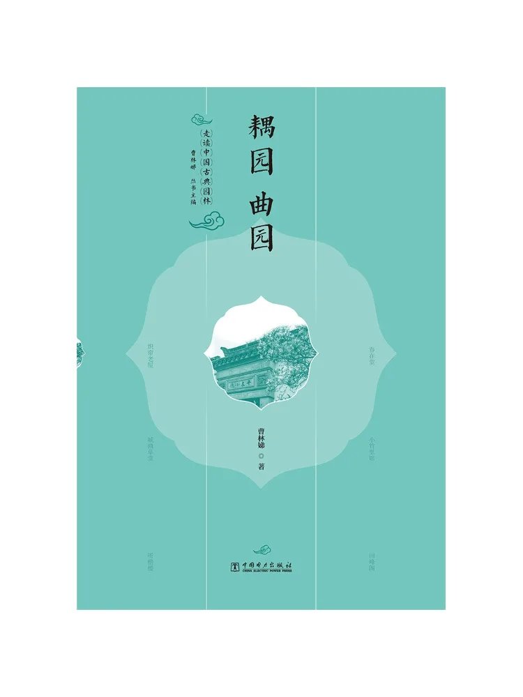 Book-Winshare Exploring Chinese Classical Gardens Couyuan and Quyuan
