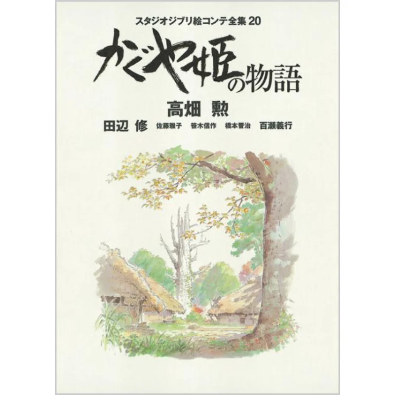 

The Story Of Princess Kaguya Hayao Miyazaki Studio Ghibli 9784198637118 Book
