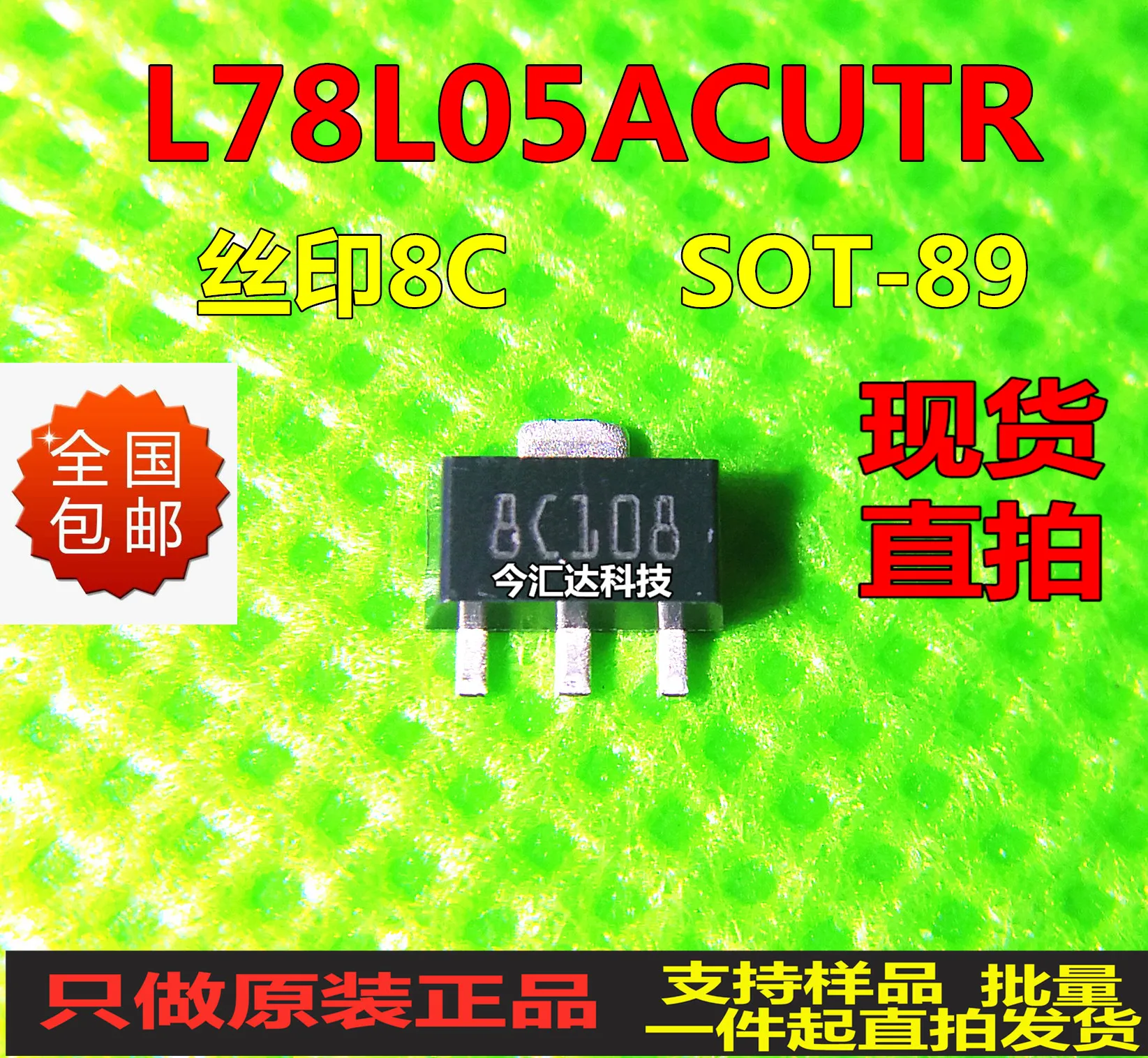 20pcs original new 20pcs original new L78L05ACUTRSOT-89 screen printing 8C722 voltage stabilizing circuit