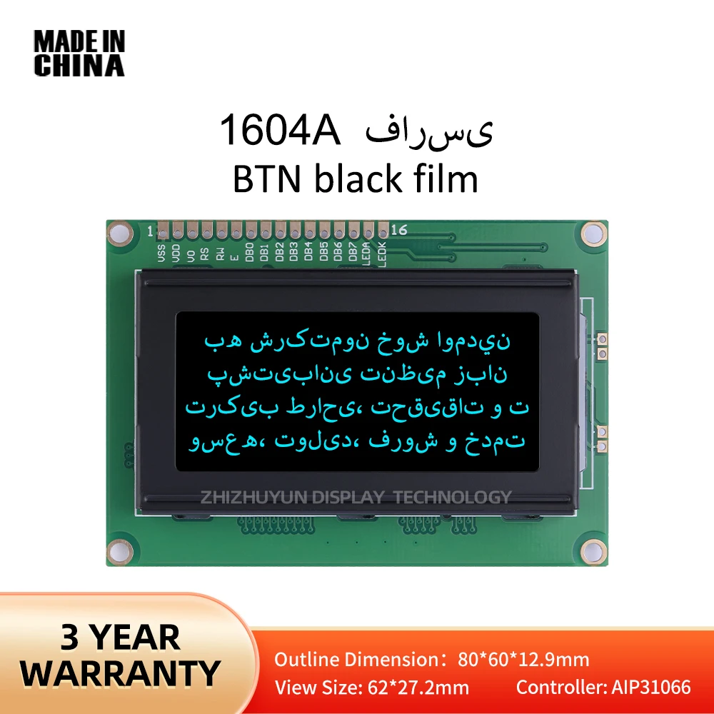 Farsi LCD 모듈, BTN 블랙 필름, 아이스 블루 폰트, 16*04 전압, 5V, 3.3V 옵션, 1604A, 지지대 맞춤형