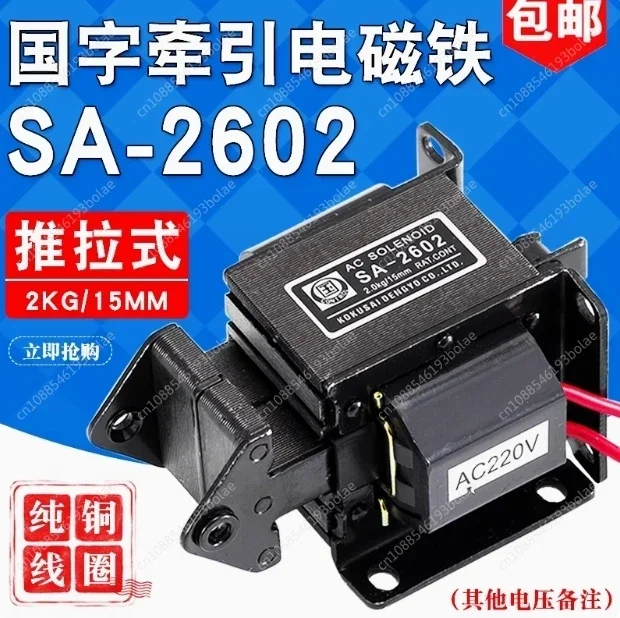 SA-2402 SA-2502 SA-2602 Energy Saving AC Tractive Magnet Solenoid Electromagnet SA-2501 SA-2601