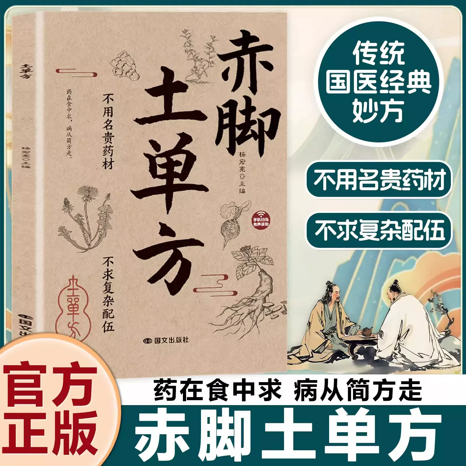 

Chinese Medicine Barefoot Earthwork Classic Wisdom, Interpreting Practical and Easy To Understand Family Life Encyclopedia Books